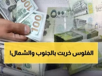 صادم: فجوة جنونية في أسعار الصرف بين عدن وصنعاء... الدولار يقفز 3 أضعاف!