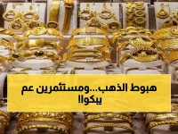 تحديث عاجل: أسعار الذهب تنخفض لـ484 ريال - المستثمرون في حيرة شديدة