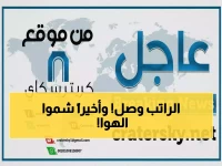 أخيراً: موظفو الداخلية اليمنية يتنفسون الصعداء... بدء صرف راتب يوليو بعد تأخير مؤلم لشهور!