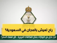 عاجل: السعودية تلغي رسوم الإقامة نهائياً لـ6 فئات من المقيمين... هل أنت منهم؟