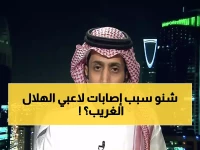 صادم: خبير يكشف السبب الخفي وراء انهيار نجوم الهلال بالإصابات... إنزاغي يدفع الثمن!