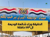 عاجل: خبر كاذب يهز وسائل الإعلام عن إغلاق الوديعة... 183 حافلة والحقيقة صادمة!