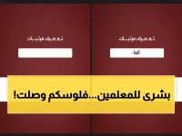 أخيراً: معلمو أبين ولحج يستلمون مرتبات سبتمبر من عدن الإسلامي... تفاصيل هامة!