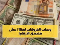 صادم: الفارق الجنوني بين صنعاء وعدن... دولار بـ534 مقابل 1617 ريال!