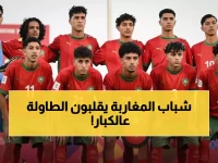 عاجل: أشبال المغرب يصدمون العالم ويواجهون البرازيل في معركة ربع النهائي التاريخية!