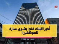 عاجل: بنك عدن يفتح خزائنه أخيراً - صرف مرتبات 3 شهور متأخرة لآلاف الموظفين!