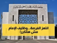 عاجل: جامعة الإمام تطلق أكبر حملة توظيف 1447 - آخر 15 يوماً للتقديم عبر قدرات!
