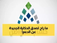 عاجل: شائعات صادمة تهز 13 مليون سعودي... هل يرتفع حساب المواطن إلى 1440 ريال؟