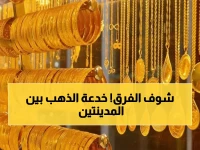 صادم: الذهب في عدن أغلى بـ 300% من صنعاء - فرصة ذهبية أم فخ خطير للمستثمرين؟