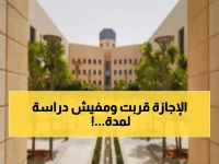 عاجل: إجازة الخريف تبدأ غداً... 9 أيام من الراحة تنتظر الطلاب والمعلمين!