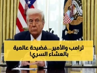 عاجل: ترامب يكشف سراً صادماً عن السلام بالشرق الأوسط... ماذا حدث في العشاء السري مع ولي العهد؟