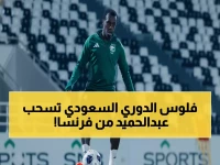 عاجل: سعود عبدالحميد يقطع إعارته من لانس.. صراع سري بين 3 أندية سعودية للظفر بنجم المنتخب!