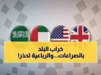 عاجل: الرباعية الدولية توجه تحذيراً خطيراً لليمن - صراعات داخلية تهدد انهيار مؤسسات الدولة!