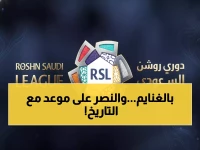 عاجل: جولة نارية حاسمة في روشن قبل التوقف لشهر كامل... والنصر يطارد رقم تاريخي!