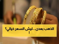 صادم: الذهب في عدن يكلف 3 أضعاف صنعاء اليوم - الفارق السعري الجنوني يحير اليمنيين!