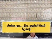 صادم: الذهب في عدن أغلى بـ 200% من صنعاء - الفرق يصل لـ مليون ريال!