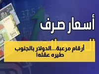 صادم: الدولار بـ1615 في عدن و537 في صنعاء - فجوة جنونية تصل لـ200%!