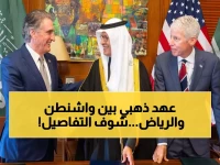 عاجل: وزير التجارة الأميركي يعلن 'العهد الذهبي' مع السعودية - شراكة تحمي أمن العالم!