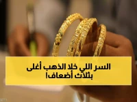 صادم: الذهب في عدن أغلى من صنعاء بـ 300%... لماذا يدفع اليمنيون أضعاف السعر؟