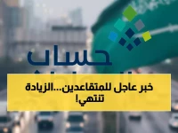 تأكيد رسمي: الدفعة 98 آخر دفعة بالزيادة الملكية - تعرف على موعد صرف 720 ريال!