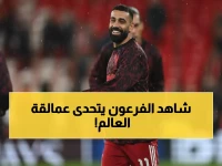 عاجل: محمد صلاح يتصدر سباق جوائز العالم ويواجه عمالقة أوروبا... والأهلي السعودي ينافس على العرش!