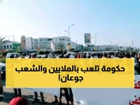 شاهد: موظفو اليمن يتضورون جوعاً... والحكومة تتلاعب بـ 90 مليون دولار سعودي؟