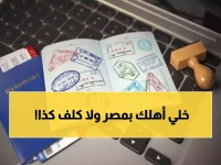 عاجل: السعودية تفرض رسوماً جديدة على الزيارات العائلية… أسعار صادمة تصل لـ 8000 ريال!