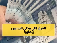 صادم: الدولار يقفز لـ 1618 في عدن مقابل 535 في صنعاء... الفارق الجنوني الذي يدمر جيوب اليمنيين!