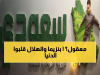 عاجل: بنزيما يهز العالم برحيله المفاجئ والهلال يفجر قنبلة كانسيلو - أسرار مدوية!