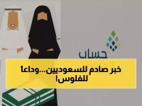 عاجل: ديسمبر 2025 آخر راتب للدعم الإضافي... ملايين السعوديين يفقدون 70% من حساب المواطن!