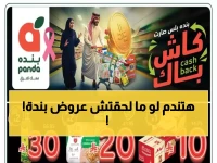 عاجل: عروض بندة الجنونية تنتهي خلال أيام... خصومات 43% على الألبان قبل نفاد الكمية!