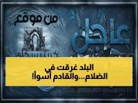 صادم: عدن بلا كهرباء 12 ساعة متواصلة الليلة... والأسوأ قادم صباحاً!