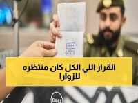 عاجل: الجوازات السعودية تُنقذ عشرات الآلاف من الزوار بقرار تاريخي - تمديد 30 يوماً مجاني!