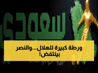 رسمي: اتحاد الكرة يصفع الهلال ويحقق حلم النصر… قرار ناري يفجر الانتقالات الشتوية!