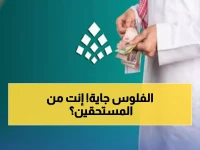 عاجل: 10 ديسمبر موعد صرف حساب المواطن الدفعة 97... هل أنت مؤهل؟