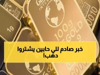 شاهد: الذهب في اليمن يحافظ على استقراره المذهل - الأسعار الكاملة لجميع العيارات
