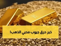 صادم: قفزة تاريخية لأسعار الذهب في السعودية اليوم - الجرام عيار 24 يتجاوز 480 ريال لأول مرة!