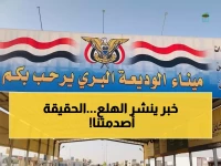 تحذير عاجل: خبر كاذب يثير الذعر حول إغلاق منفذ الوديعة - يمن برس يكشف الحقيقة الصادمة!