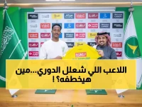 عاجل: صراع ناري بين عمالقة الدوري على موهبة سعودية... الهلال يواجه منافسة شرسة!