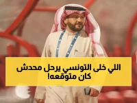 عاجل: انهيار الوحدة يجبر التونسي على الاستقالة بعد 6 سنوات... 5 هزائم من 6 مباريات والجماهير تنفجر غضباً!