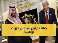 عاجل: خبير لغة الجسد يكشف أسرار جلسة محمد بن سلمان مع ترامب… تفاصيل صادمة تشعل الجدل!