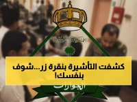 شاهد: 4 خطوات فقط تكشف صلاحية تأشيرتك عبر مقيم... الجوازات تفاجئ الجميع بالتسهيل الجديد!