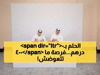 عاجل: الحكومة الإماراتية تفتح باب الاستثمار الآمن للجميع بـ 4000 درهم فقط... تفاصيل مثيرة!