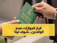 عاجل: الجوازات السعودية تفرض قيود صارمة على المقيمين - مئات الحالات عالقة وانتظار 6 أسابيع!