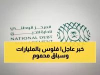 عاجل: السعودية تحصد 5.83 مليار ريال من طرح صكوك نوفمبر... والمستثمرون في سباق محموم!