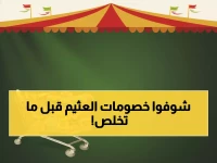 حصري العثيم: أسعار لن تتكرر! سكر 10 كيلو بـ29 ريال ولحوم بخصم جنوني... العرض ينتهي الثلاثاء