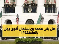 عاجل: مقاتلات F-35 وصفقات بـ270 مليار دولار... كيف حولت زيارة ولي العهد السعودية لقوة عظمى؟