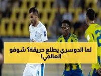 عاجل: سالم الدوسري "أفضل لاعب آسيا" يقود الهلال لاستعادة العرش الآسيوي بثنائية نارية