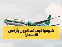 شاهد: كيف ستسافر داخل السعودية بـ349 ريال فقط؟ باقات Flight Pass تقلب موازين الطيران!