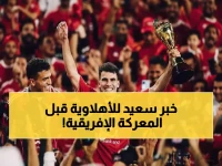 رسمي: عودة صاعقة لتريزيجيه وزيزو قبل معركة أبطال أفريقيا... هل يحطم الأهلي الرقم القياسي؟